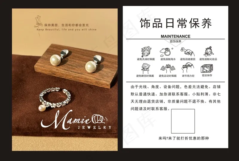 首饰保养卡cdr矢量模版下载