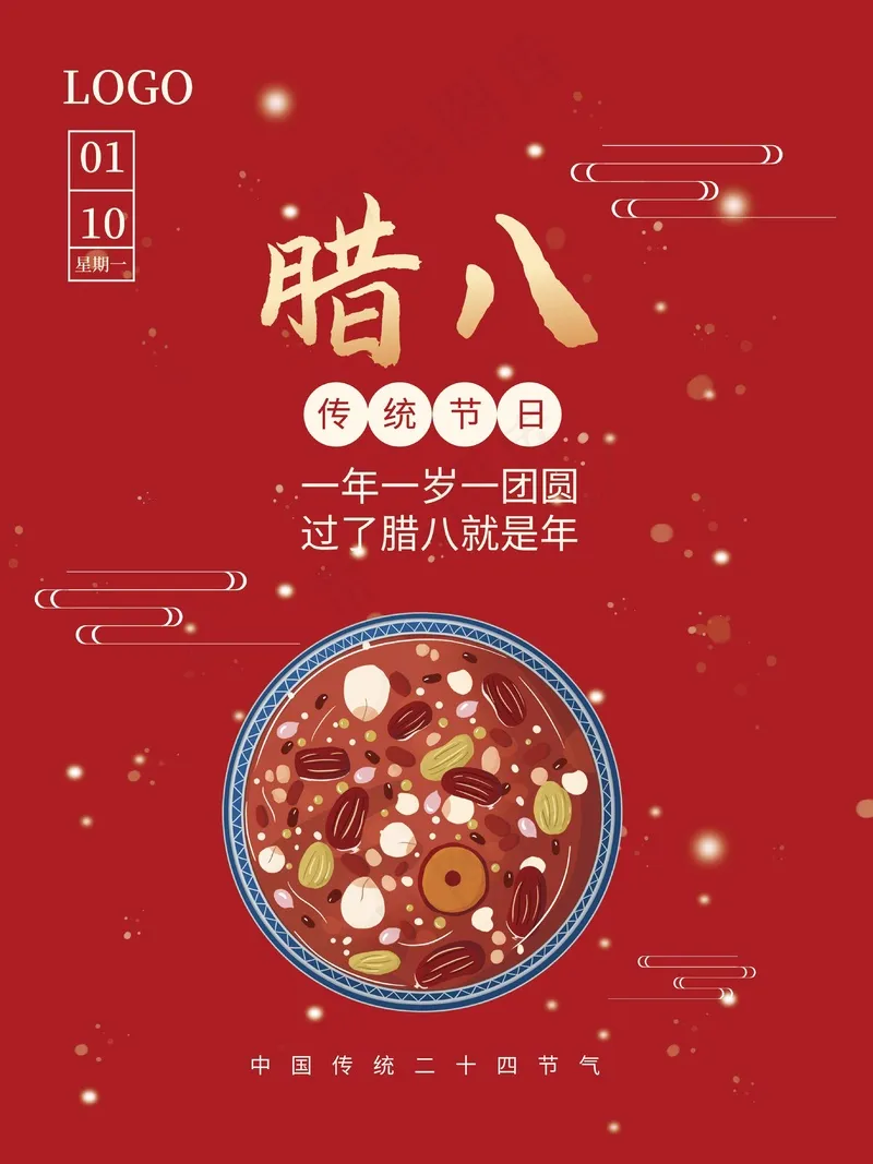 腊八节海报 (19)psd模版下载