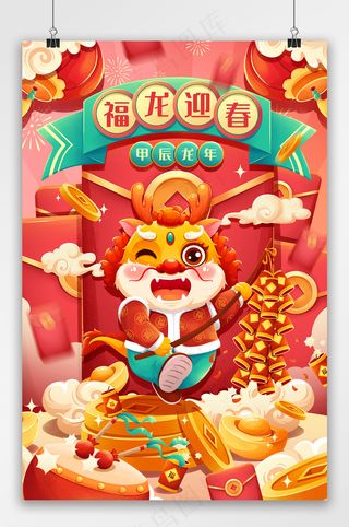 精美元旦2024海报模板