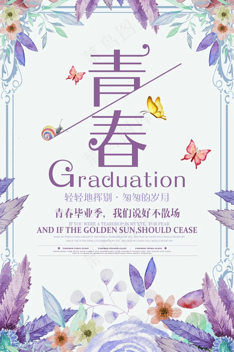 毕业季 (15)psd模版下载