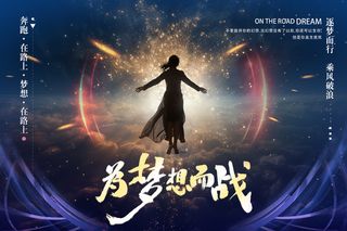 奇幻悬浮光影为梦想而战励志文化海报