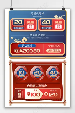 创新电商天猫优惠券模板