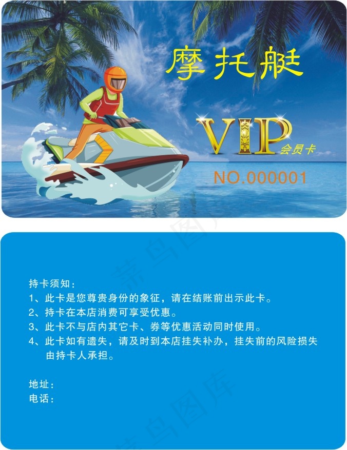 卡通海上摩托艇cdr矢量模版下载
