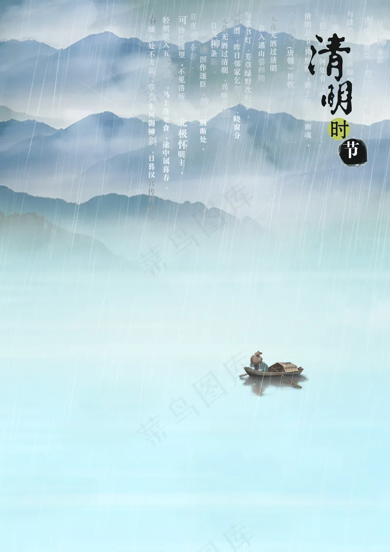 清明时节海报