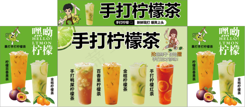 手打柠檬茶psd模版下载