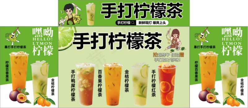 手打柠檬茶psd模版下载