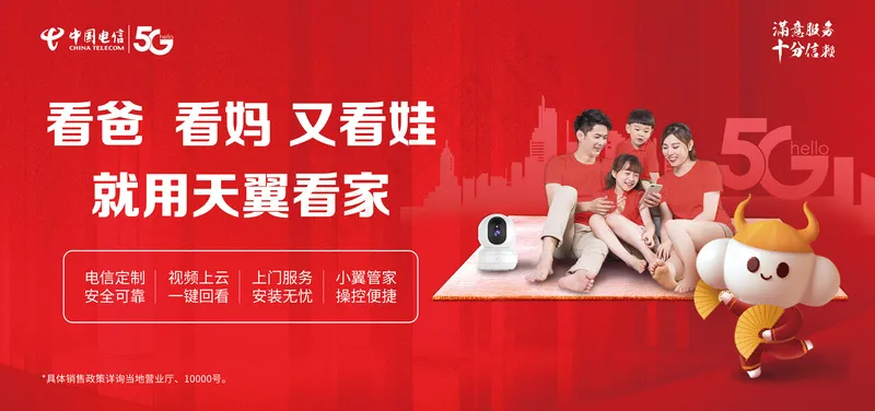 中国电信背景灯箱psd模版下载