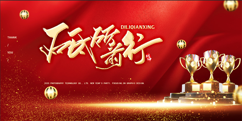 2024新年龙年年会背景典礼会议幕布展板psd模版下载
