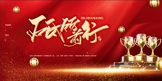 2024新年龙年年会背景典礼会议幕布展板