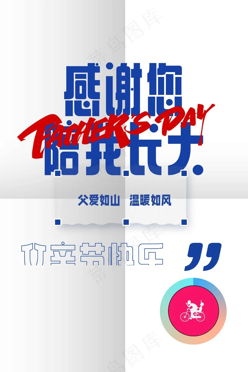 父亲节节日活动海报psd模版下载