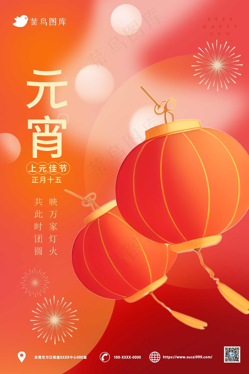 红色卡通元宵节海报psd模版下载