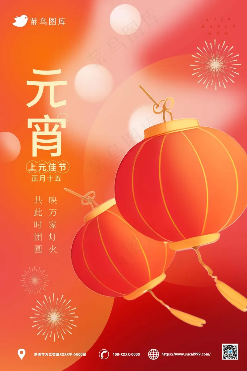 红色卡通元宵节海报psd模版下载