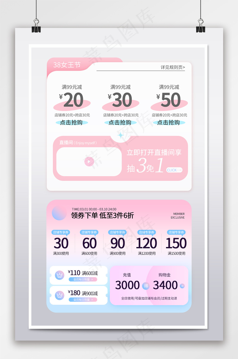 大气电商淘宝优惠券psd模版下载