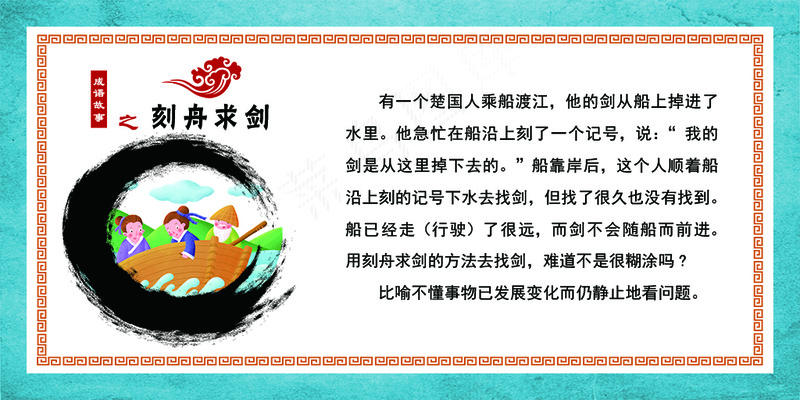 成语故事刻舟求剑psd模版下载