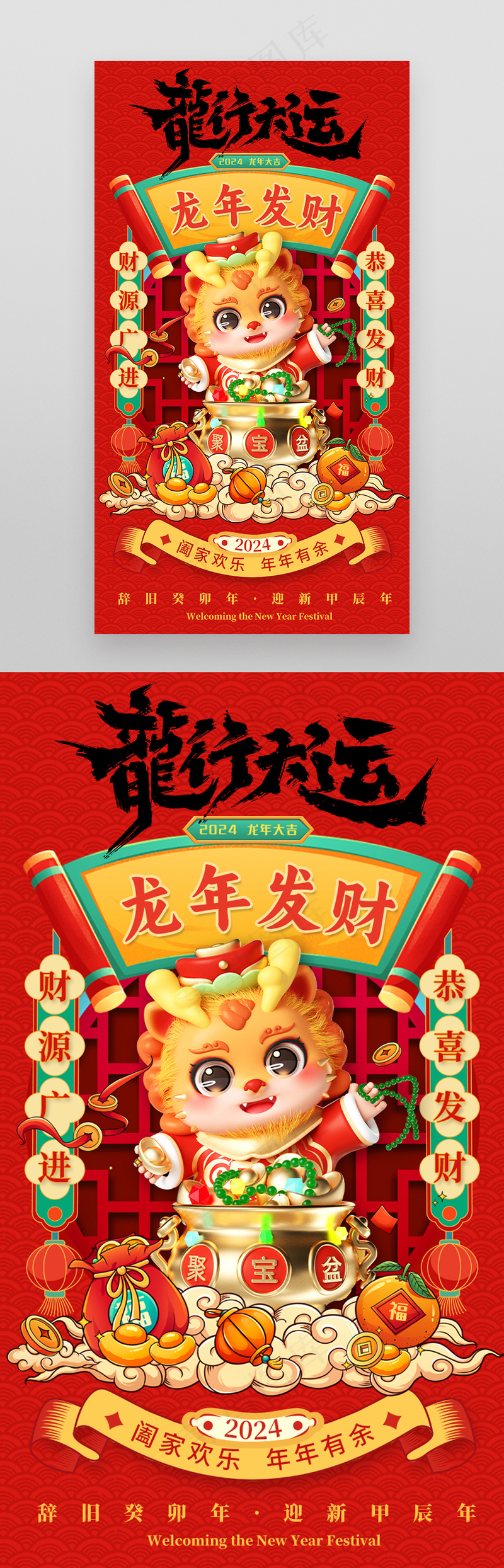 龙年龙年发财新年签psd模版下载