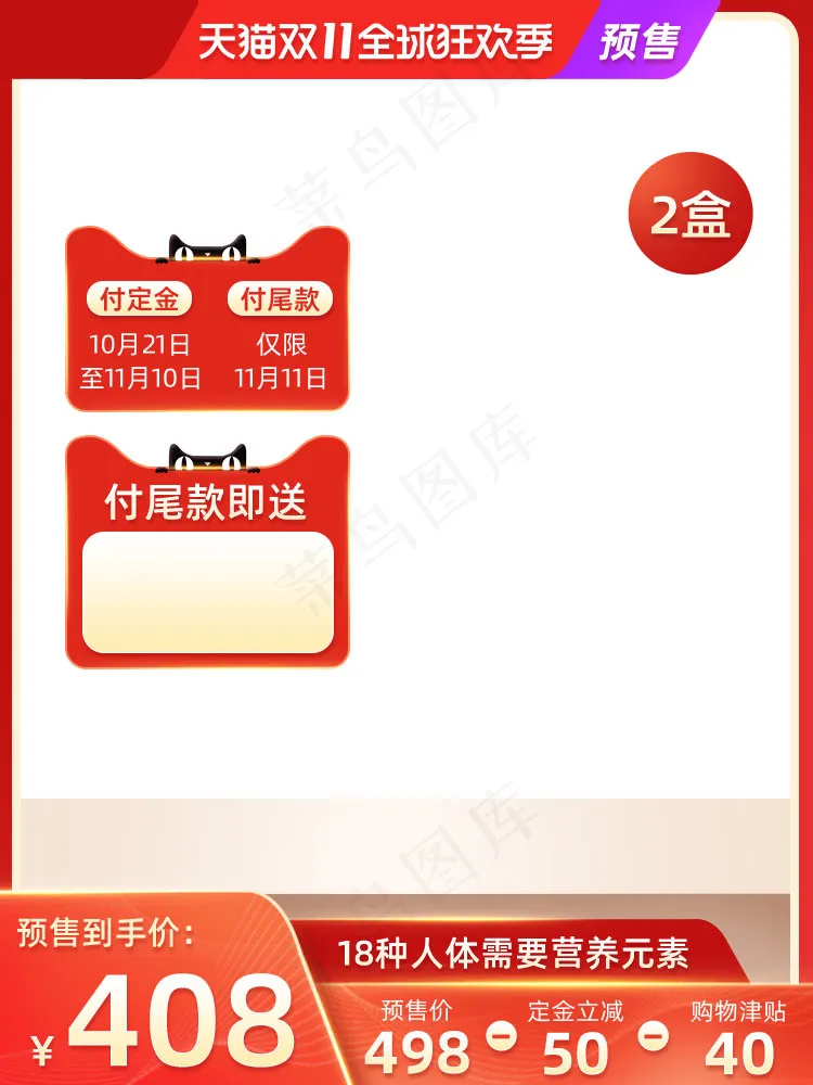 双十一商品展示电商活动主图214psd模版下载