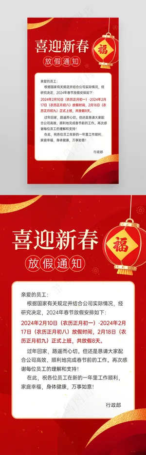 红色春节放假通知灯笼海报