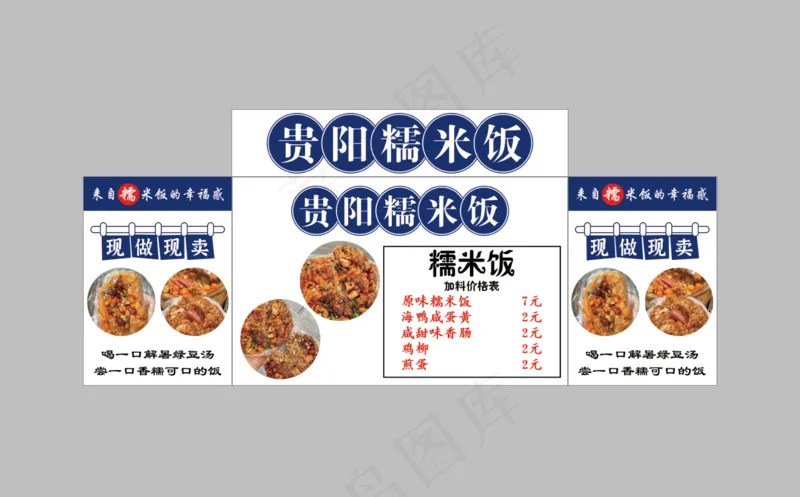 贵阳糯米饭psd模版下载