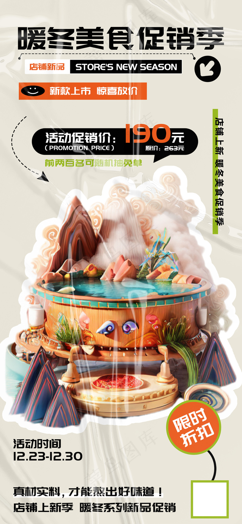 暖冬美食促销季火锅宣传海报 psd模版下载