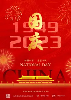 红色简约风国庆节海报 红色简约风国庆节海报