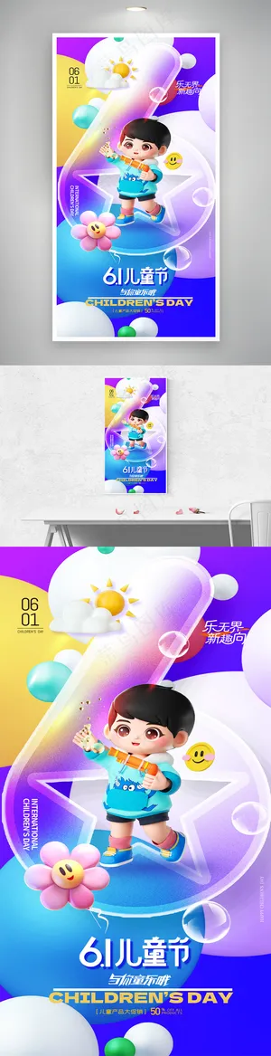 六一儿童节少年促销海报