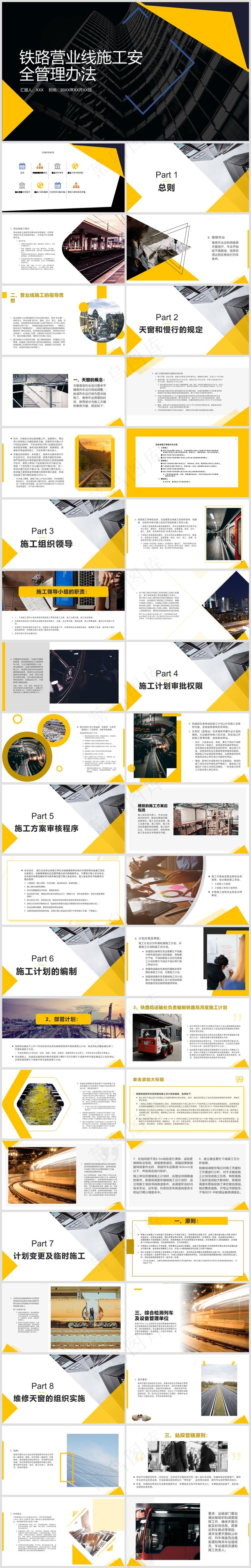 铁路施工丨安全教育培训丨事故预防丨铁路车辆防溜丨工程线005