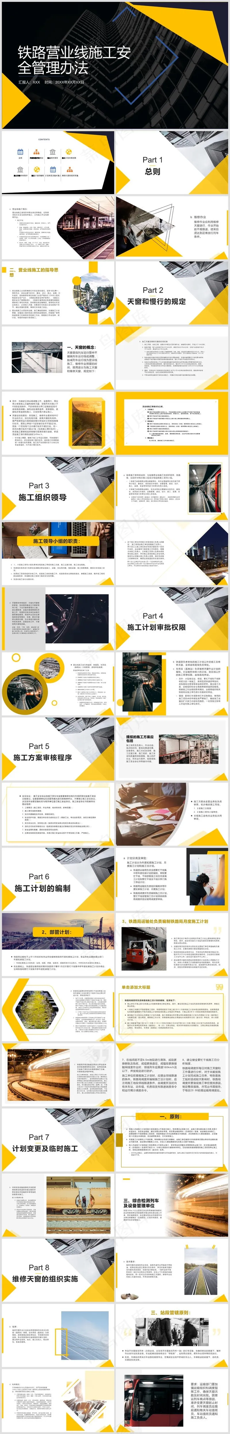 铁路施工丨安全教育培训丨事故预防丨铁路车辆防溜丨工程线005