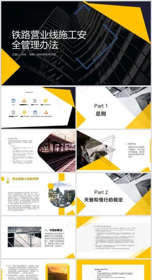 铁路施工丨安全教育培训丨事故预防丨铁路车辆防溜丨工程线005
