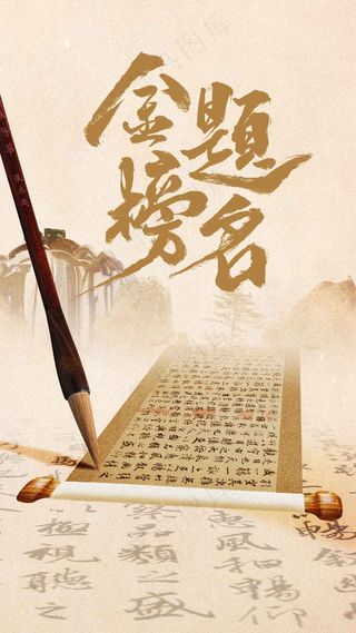 复古高考加油毕业季海报