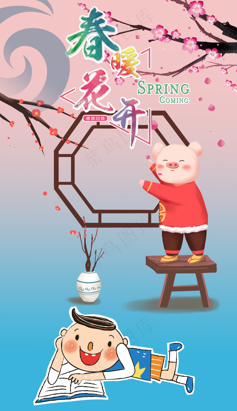 春暖花开喜庆过年背景图psd模版下载