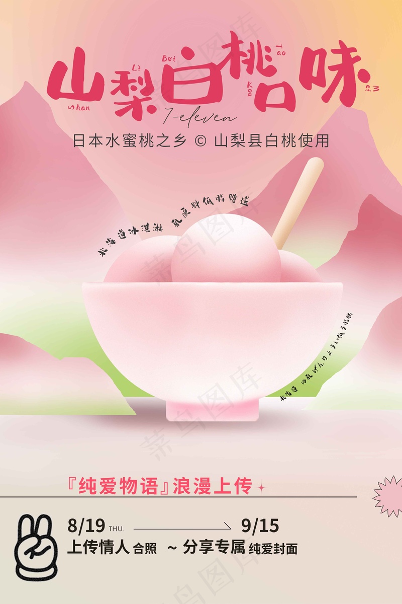 水蜜桃推广活动海报psd模版下载