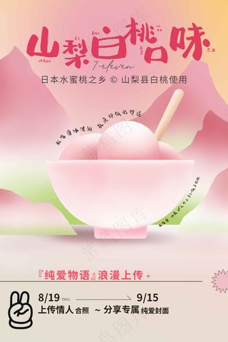 水蜜桃推广活动海报