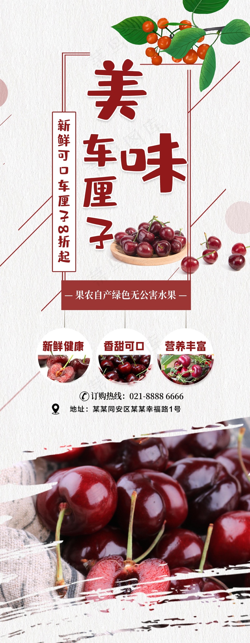 美味车厘子psd模版下载