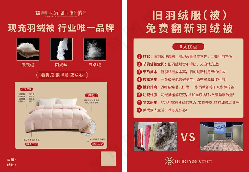 慧人家纺狂欢节紫色背景唯一品牌-单页psd模版下载