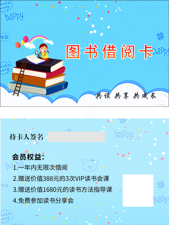 图书借阅卡片蓝色卡通儿童设计cdr矢量模版下载