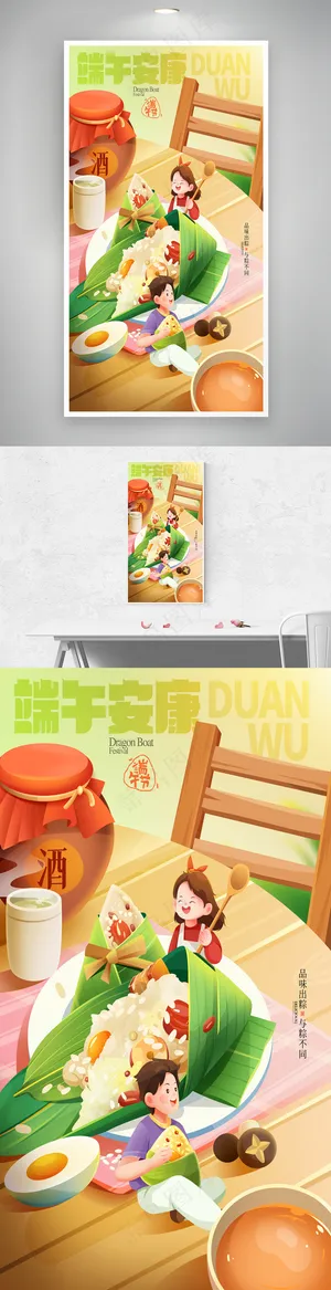 端午节插画龙舟节端午安康吃粽子