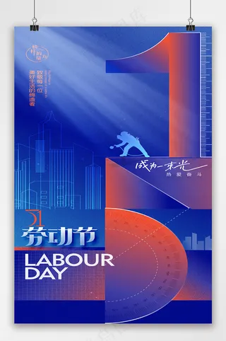 五一劳动节建筑人物剪影大气海报