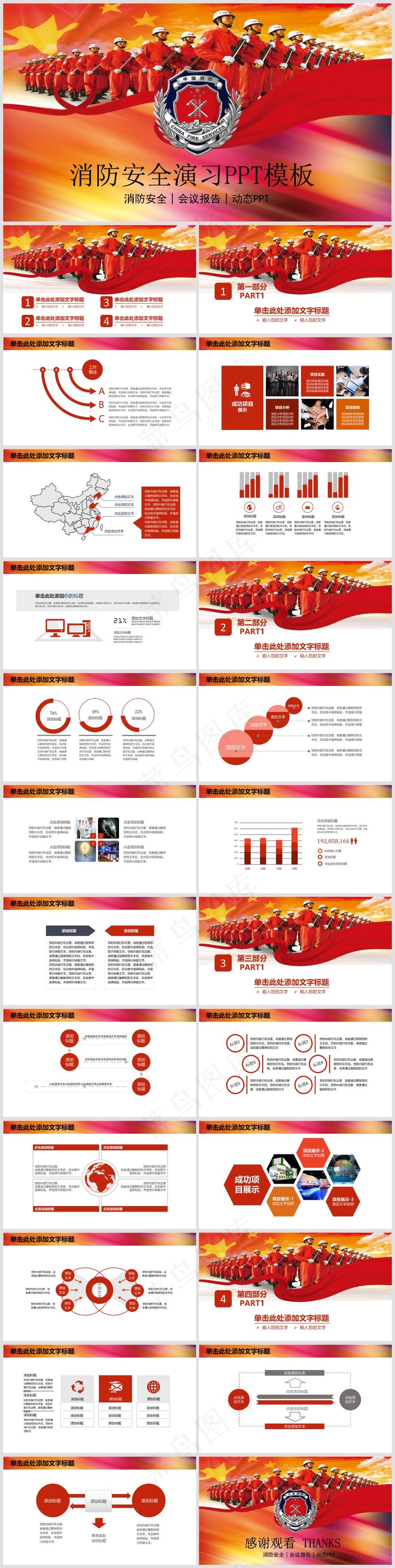 企业公司员工消防安全教育培训PPT模板016