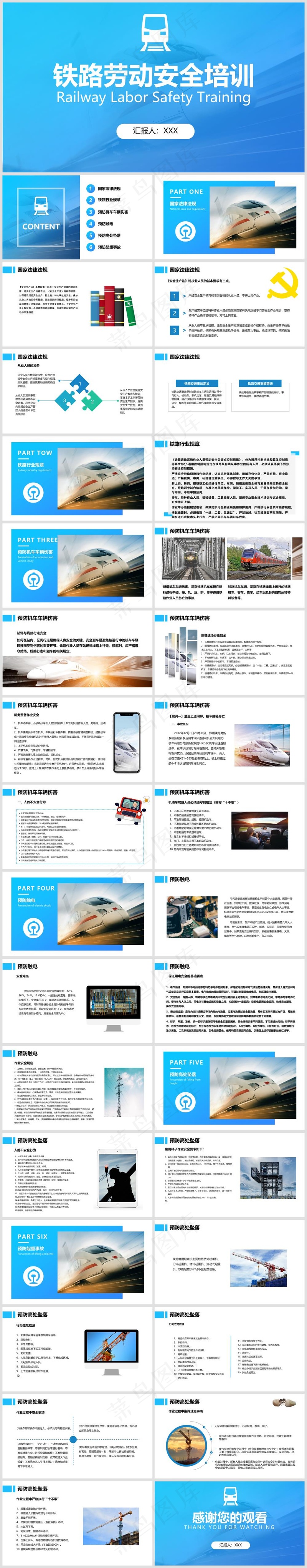 铁路施工丨安全教育培训丨事故预防丨铁路车辆防溜丨工程线001