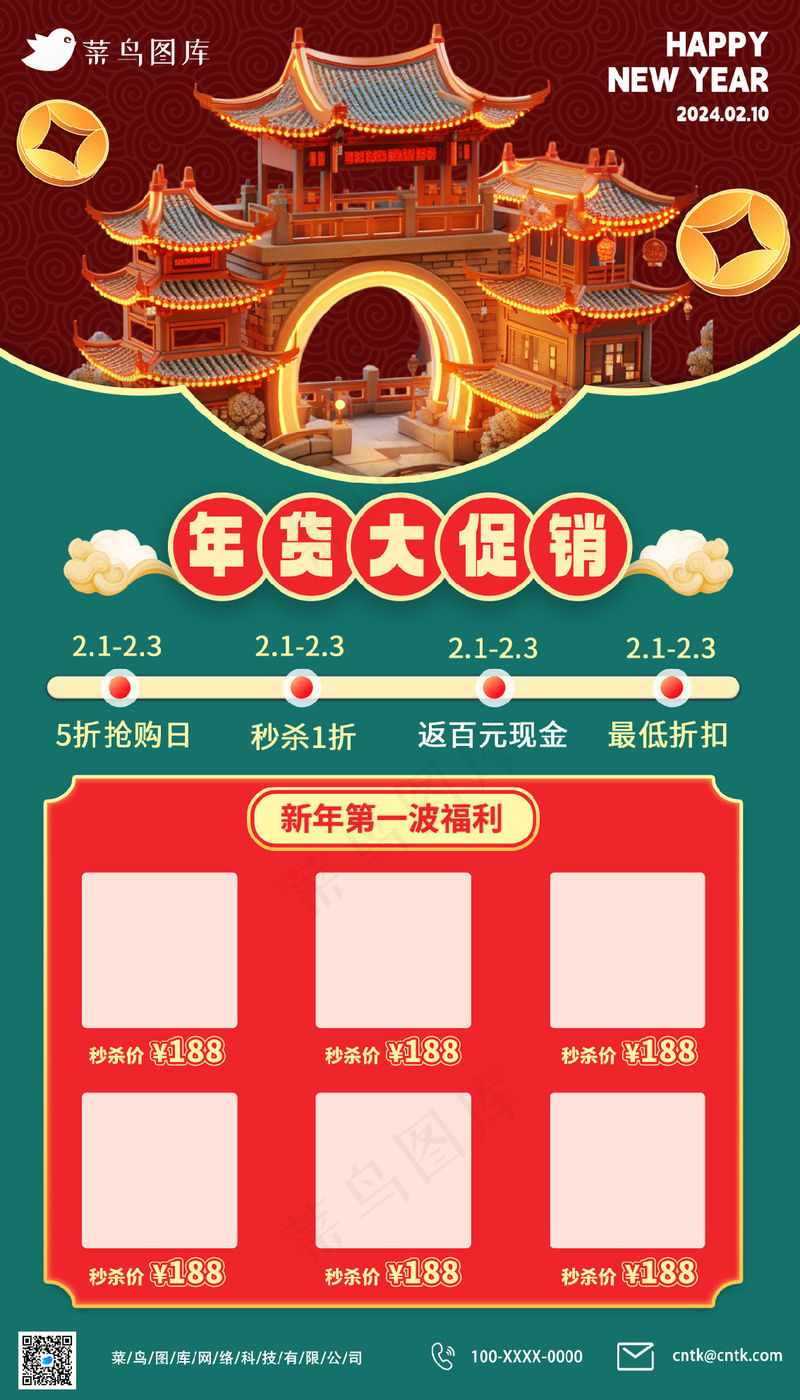 2024龙年新年福利除夕春节年货海报psd模版下载