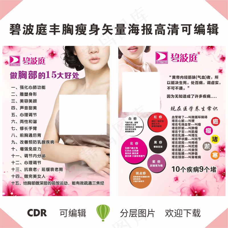 碧波庭海报丰胸瘦身挂画红色简约风格