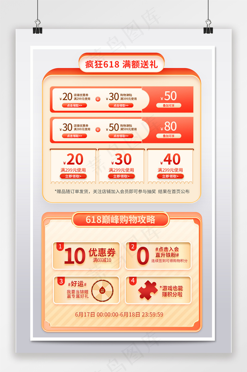 大气电商京东优惠券模板psd模版下载