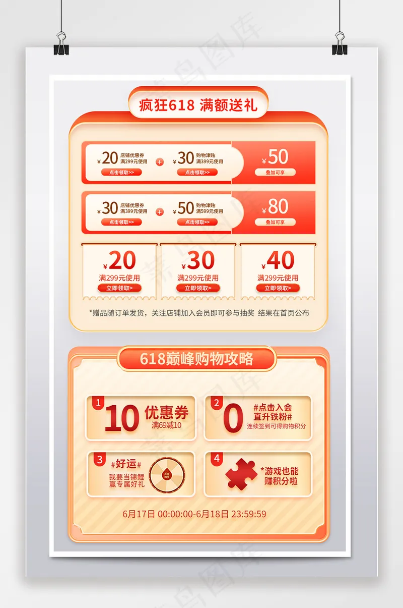 大气电商京东优惠券模板psd模版下载