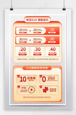 大气电商京东优惠券模板