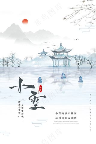 小雪传统24节气海报模板292