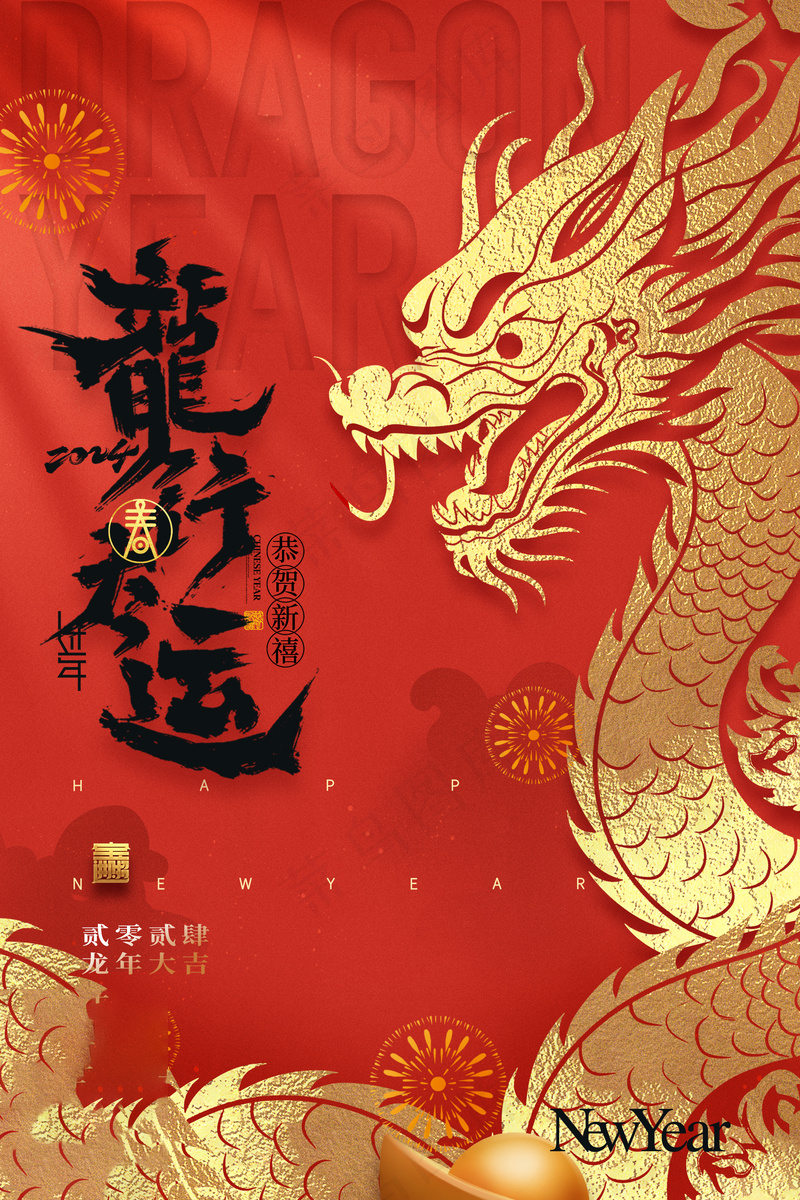 202龙年高级跨年海报 (21)psd模版下载