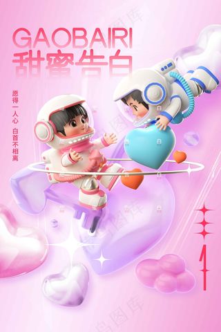 情人节节日活动海报