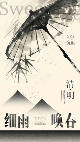 原创水墨清明节海报psd