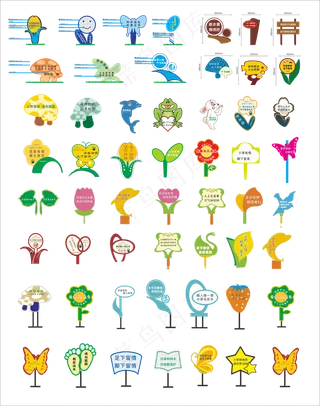 校园 花园 花草异形牌