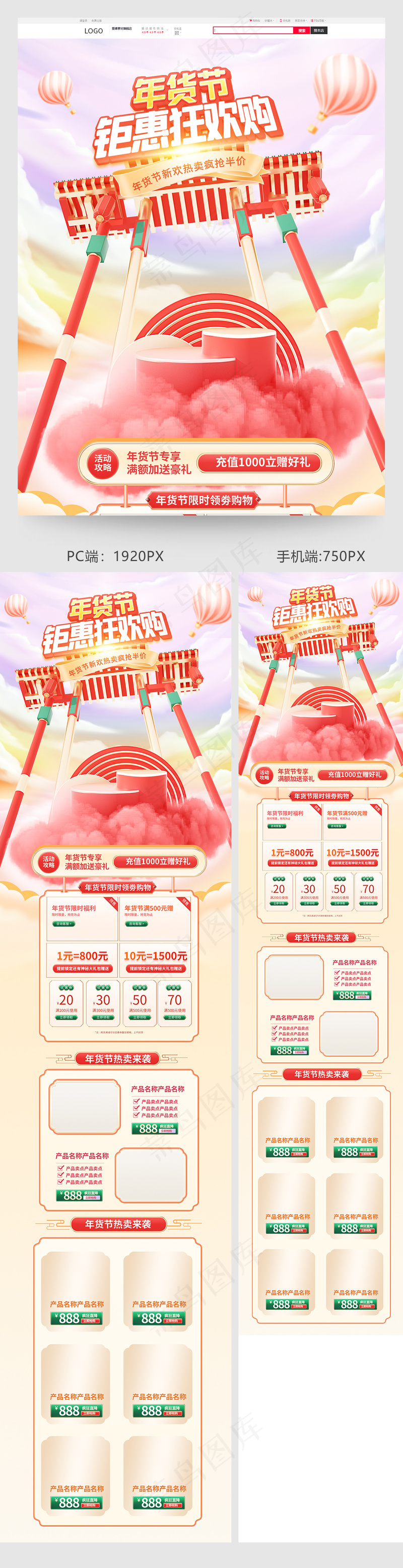 中国风创意年货节新年首页psd模版下载